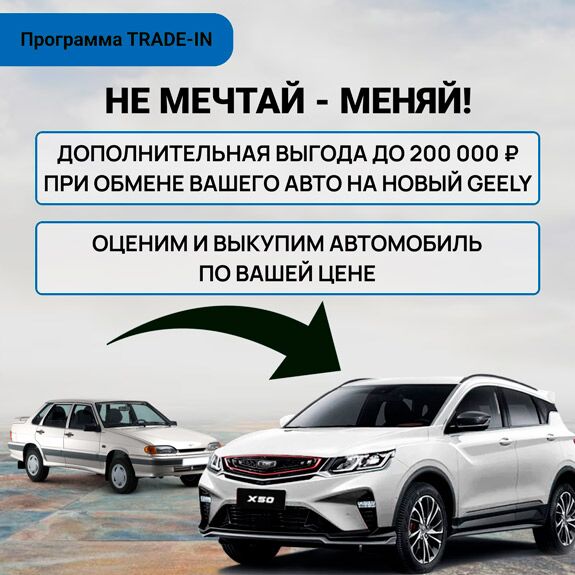 geely  баннер трейд-ин моно 3 (v7)